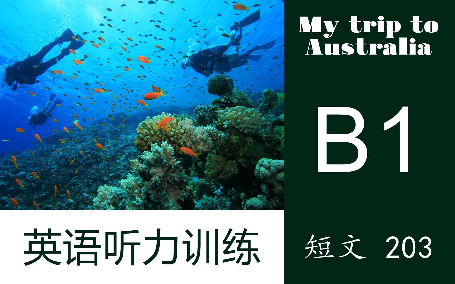 【英语听力训练】短文203 | 中级B1 | My trip to Australia哔哩哔哩bilibili