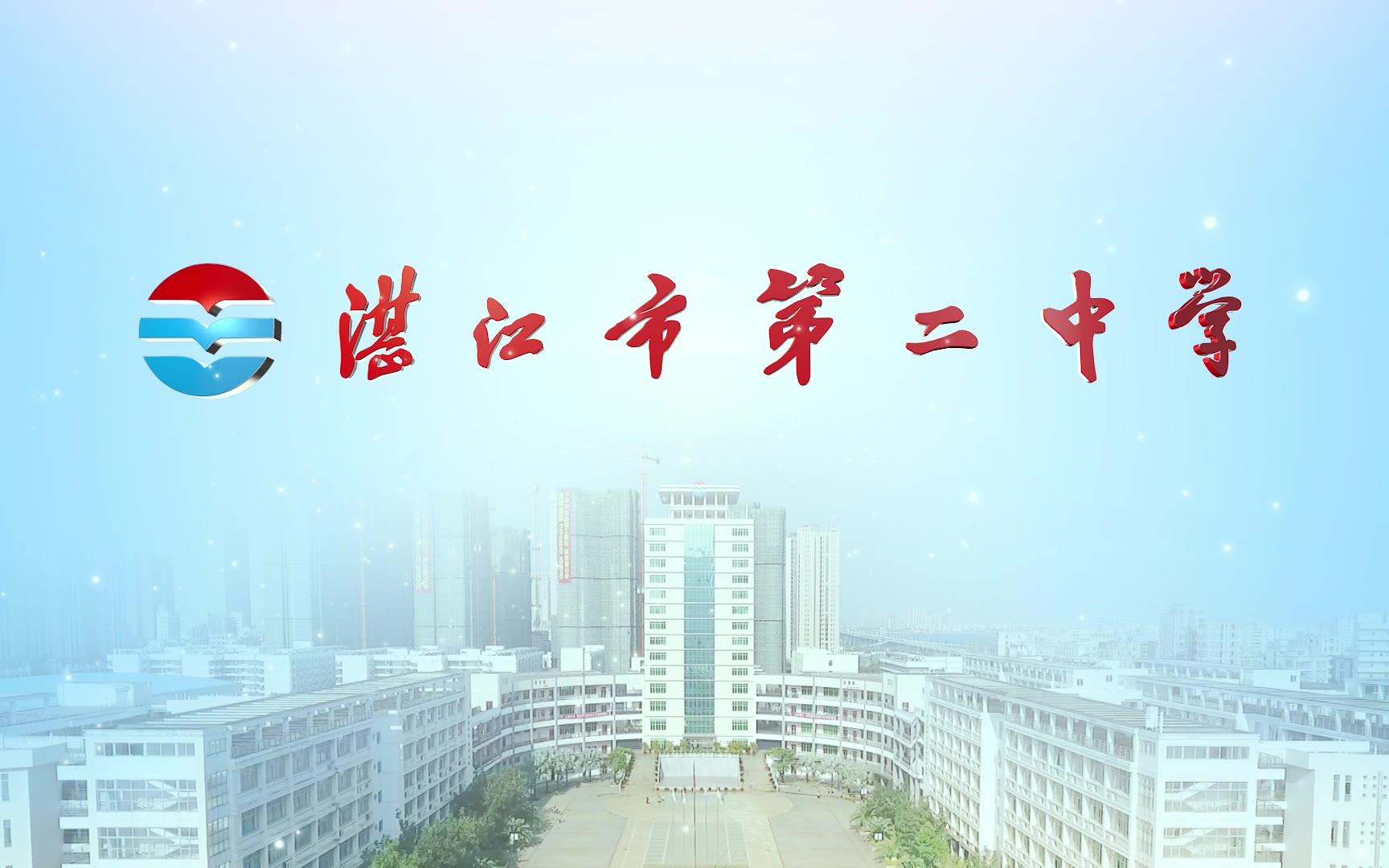 湛江市第二中学校徽图片