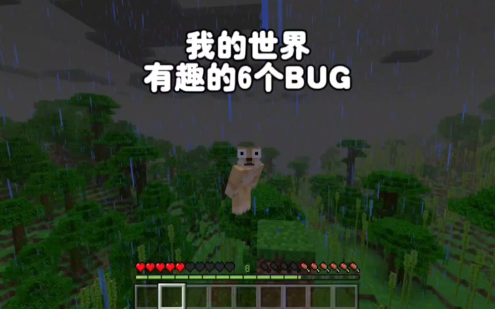 [图]我的世界：有趣的6个BUG