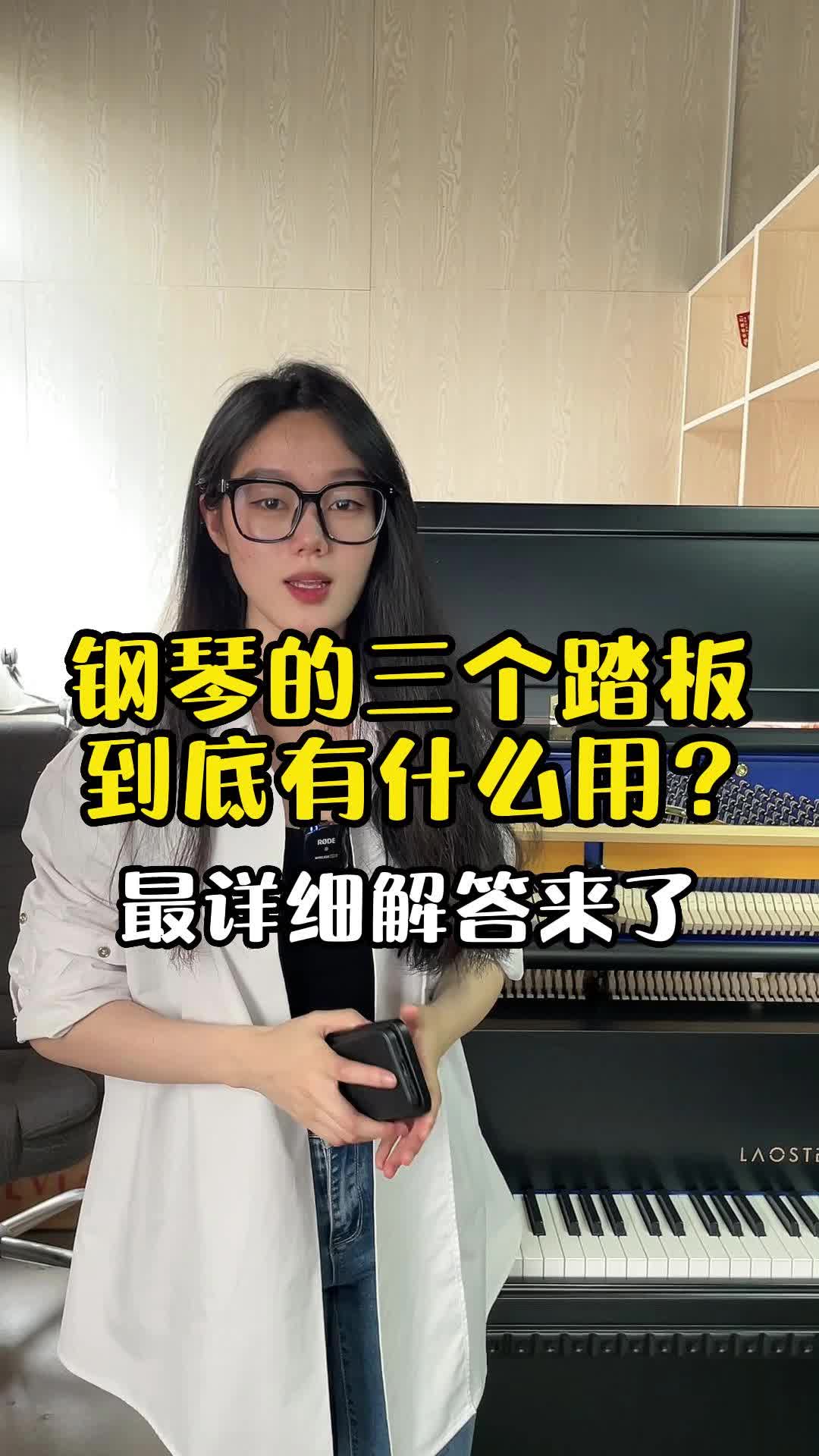 钢琴的三个踏板到底有什么用?