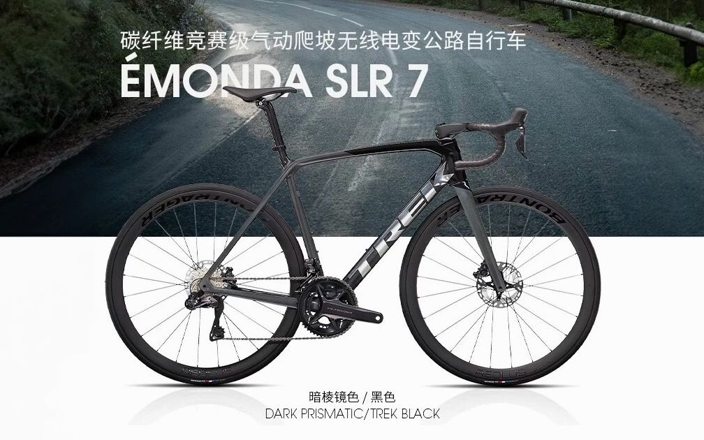 崔克(trek)公路车 emonda slr 7 碳纤维竞赛级气动爬坡无线电变公路