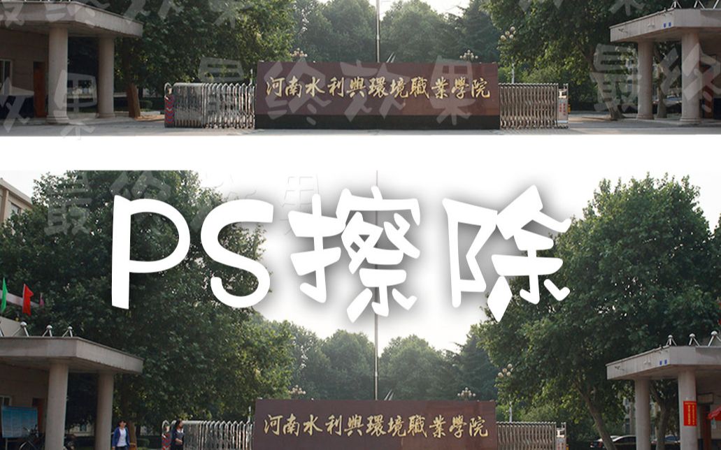 photoshop擦除哔哩哔哩bilibili