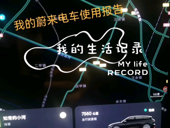 提车239 天,我的电车使用报告#电车#蔚来es6哔哩哔哩bilibili