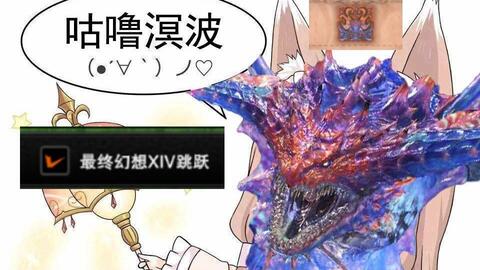 Mhw 黄道来了没陨石怎么办 一颗回家玉三个龙骑跳 哔哩哔哩 Bilibili