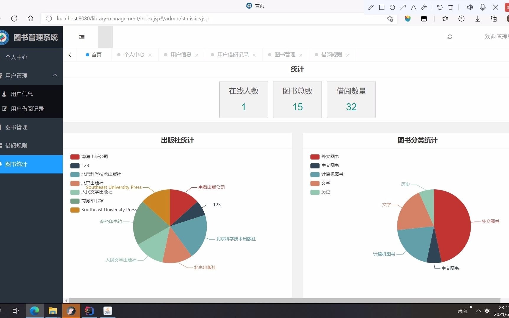 [图]JavaWeb图书馆系统，javaEE期末课程设计