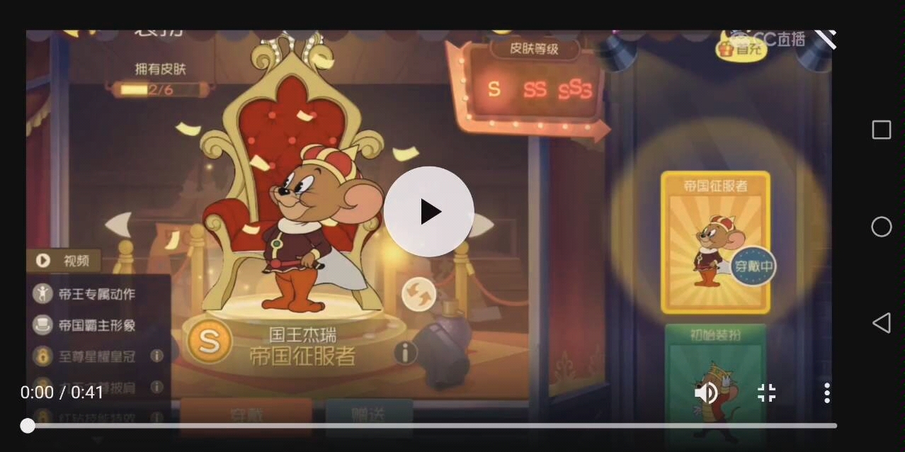 猫和老鼠手游"国王s皮肤"技能和特效展示