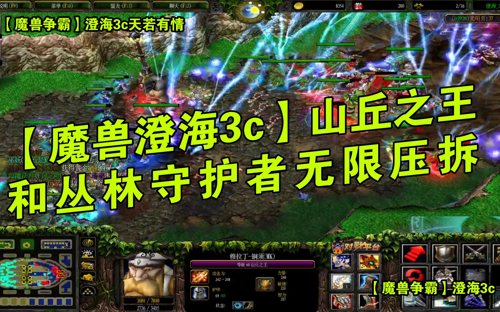 山丘之王和丛林守护者无限压拆「魔兽争霸」「澄海3c」