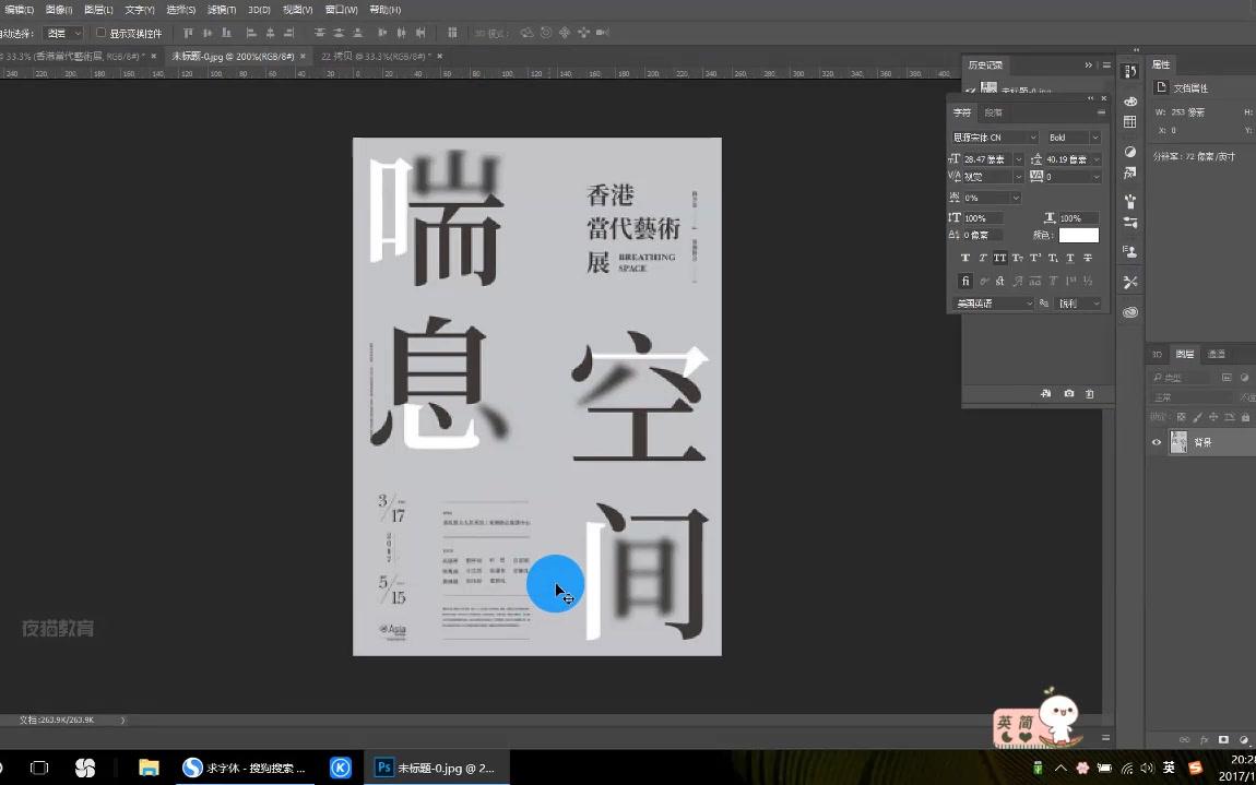 【教程】ps制作字体拆分排版技巧_哔哩哔哩 (゜-゜)つロ 干杯~-bili