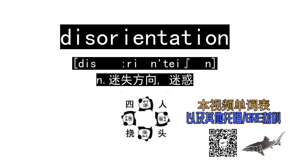 disorientation n.迷失方向, 迷惑