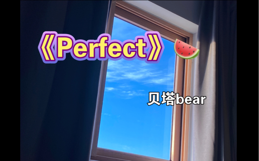 [图]《Perfect》I found a love for me