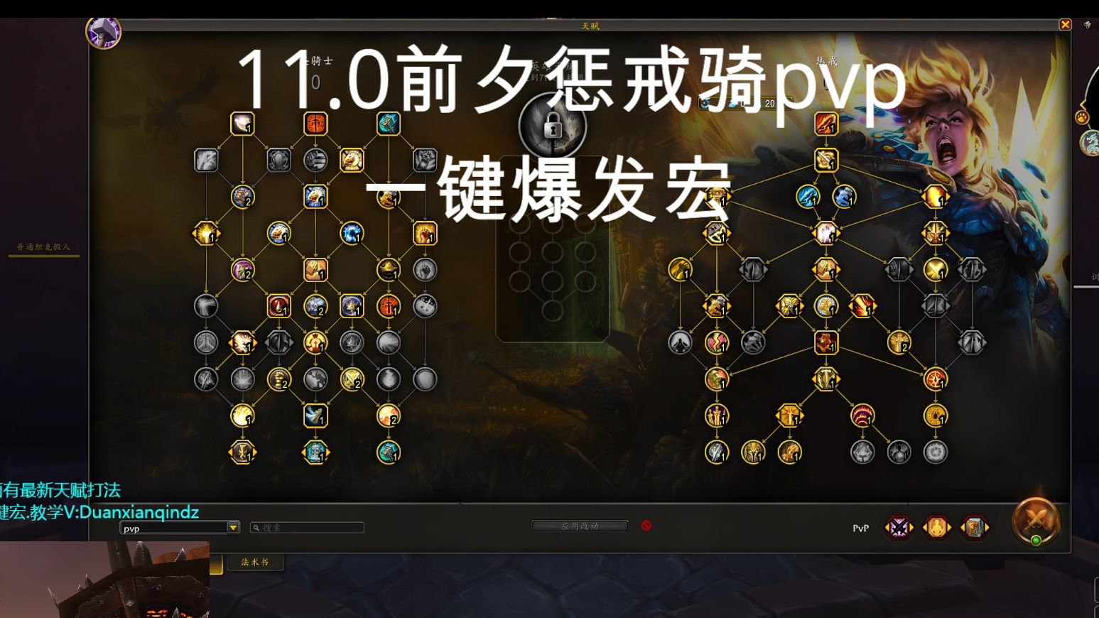 11.0前夕惩戒骑pvp一键爆发宏网络游戏热门视频