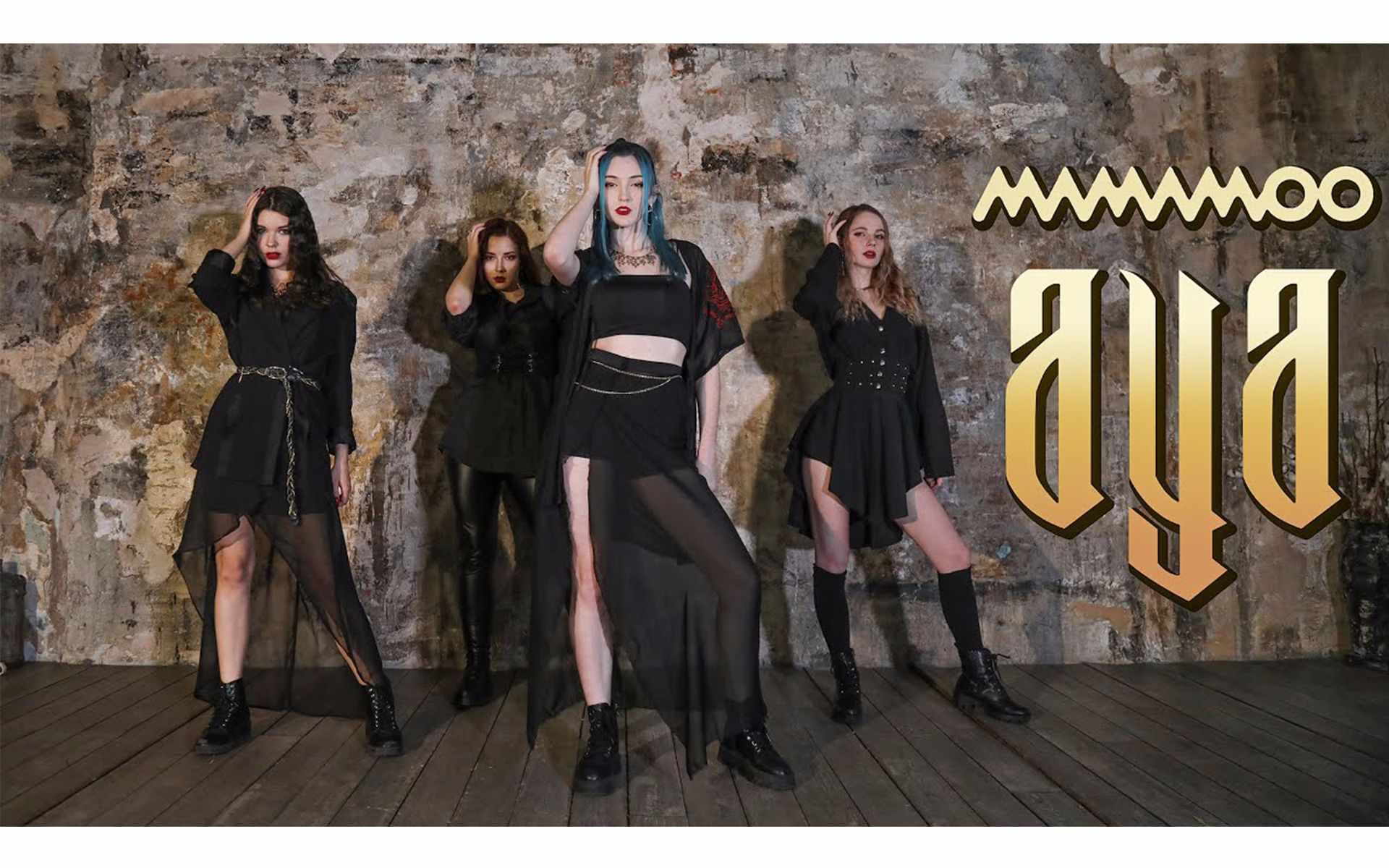 boomberry舞团超赞翻跳 mamamoo - aya | dance cover