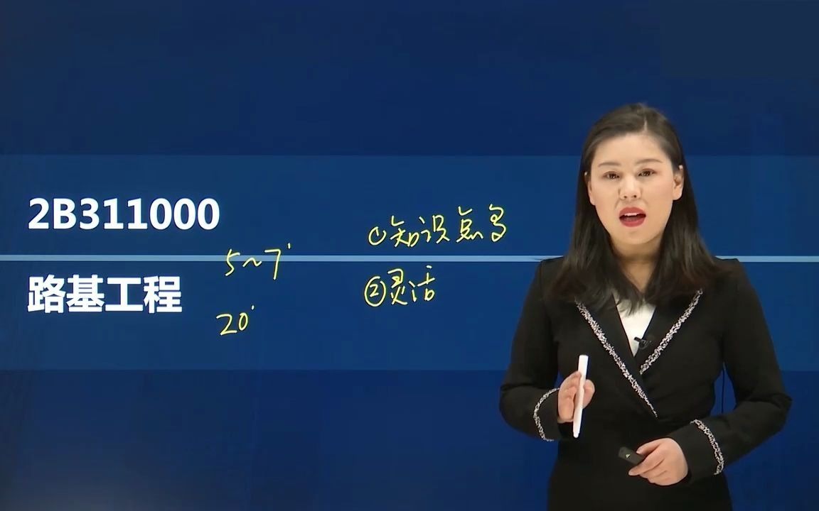 二级建造师公路工程管理与实务路基工程教材精讲哔哩哔哩bilibili