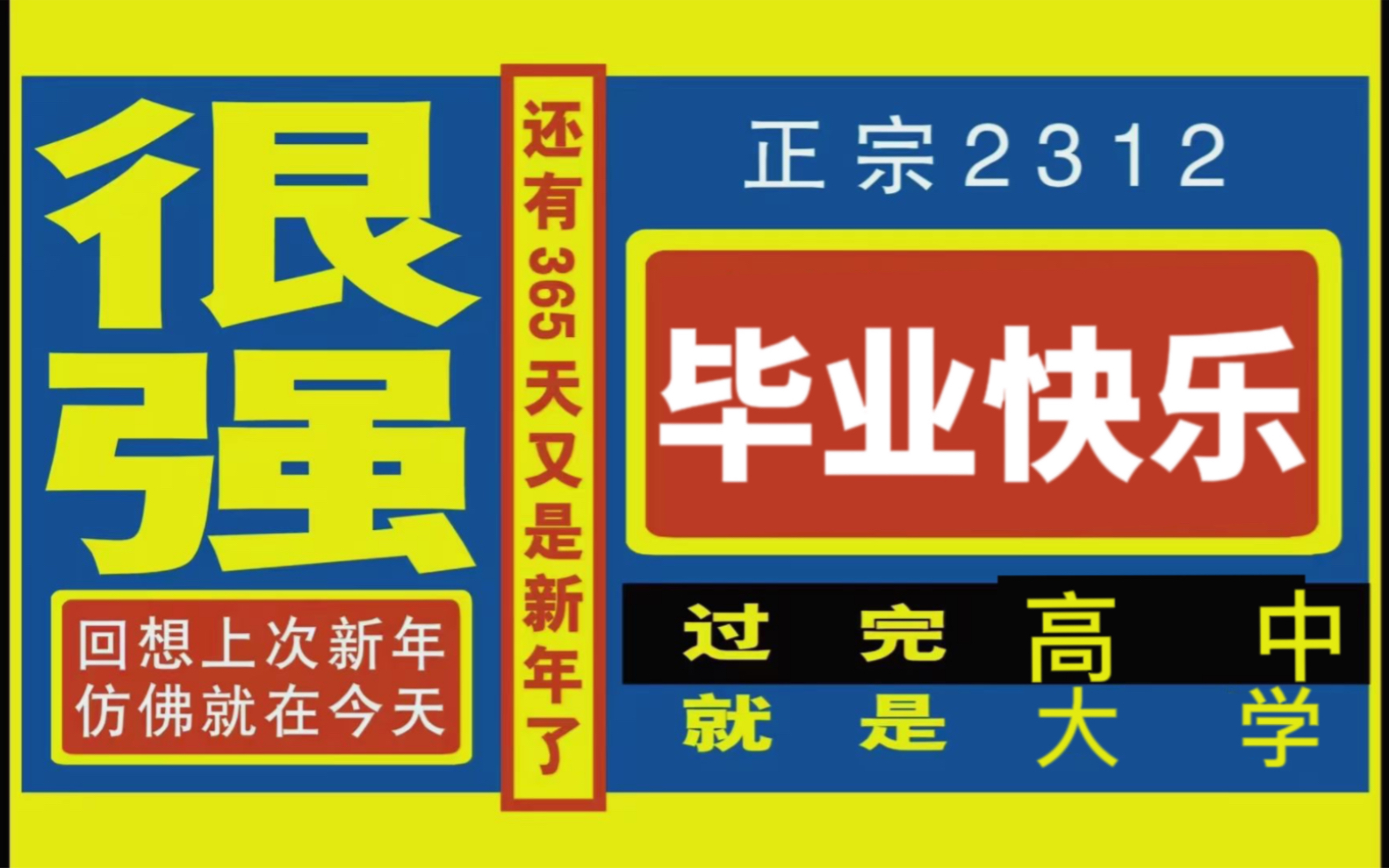 高中毕业|辽宁省实验中学2312班毕业留念视频 去更远的地方,见更亮的光哔哩哔哩bilibili