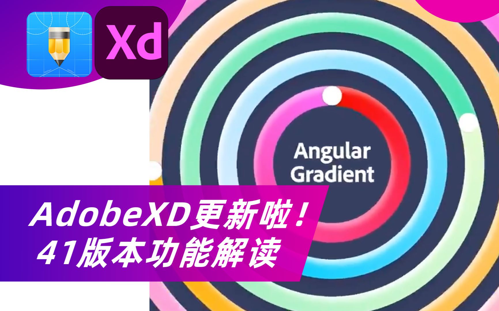 Adobe XD更新啦! 41版本更新内容详解丨UI设计哔哩哔哩bilibili