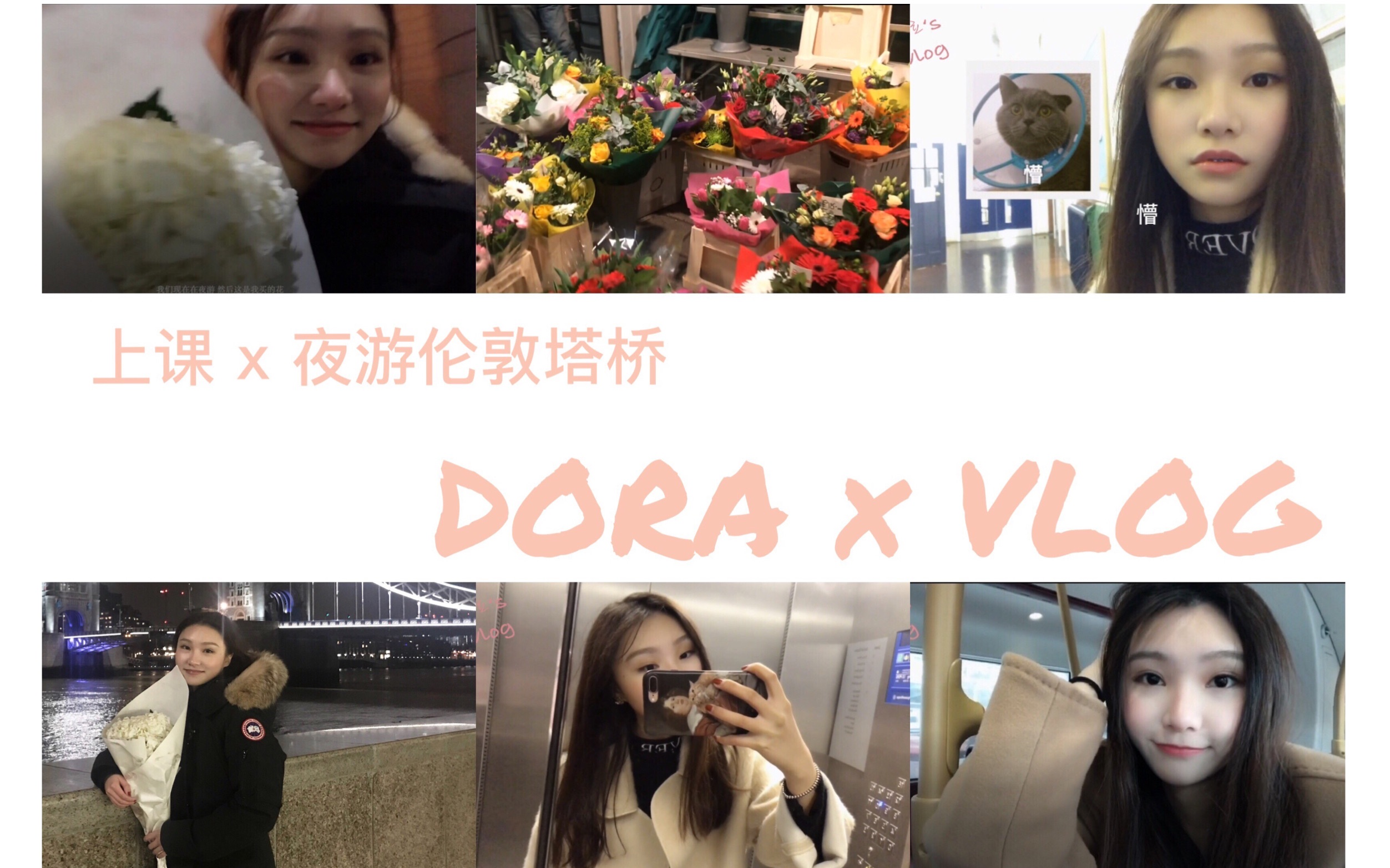 DORA ♡ VLOG 上学/夜游伦敦塔桥哔哩哔哩bilibili