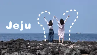 Download Video: 济州岛流水账式VLOG｜咸德海水浴场｜月汀里｜崖月邑｜牛岛骑行｜骑驴｜BHC｜部队锅｜舒芙蕾｜便利店｜24h脊骨汤