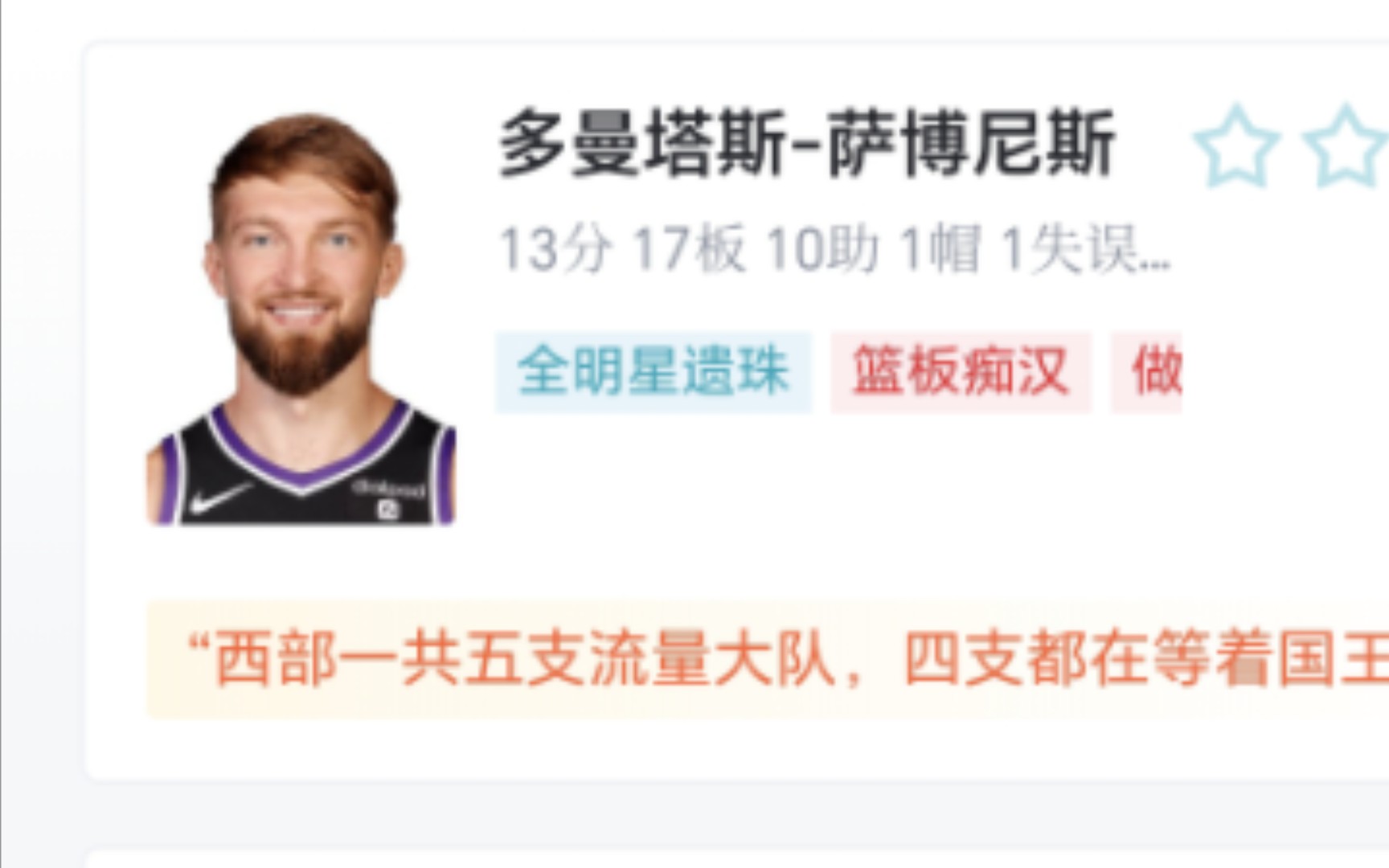 NBA:国王 12389 猛龙,小萨13+17+10国王大胜猛龙哔哩哔哩bilibili