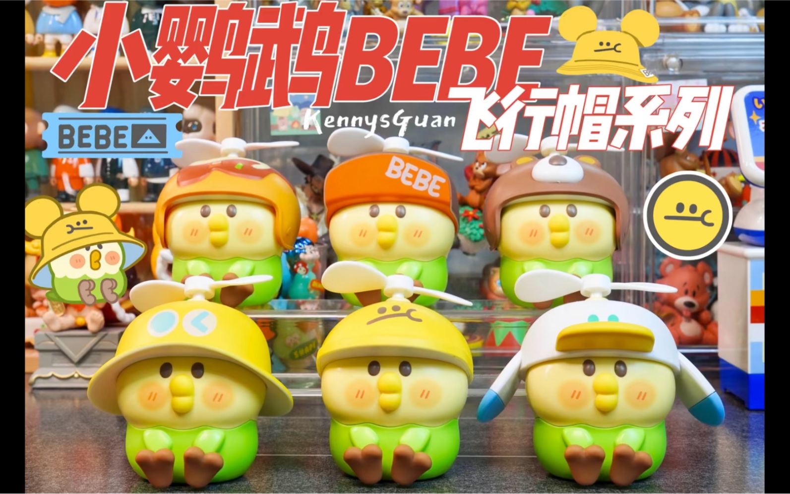 夏日必备盲盒|小鹦鹉bebe飞行帽小风扇