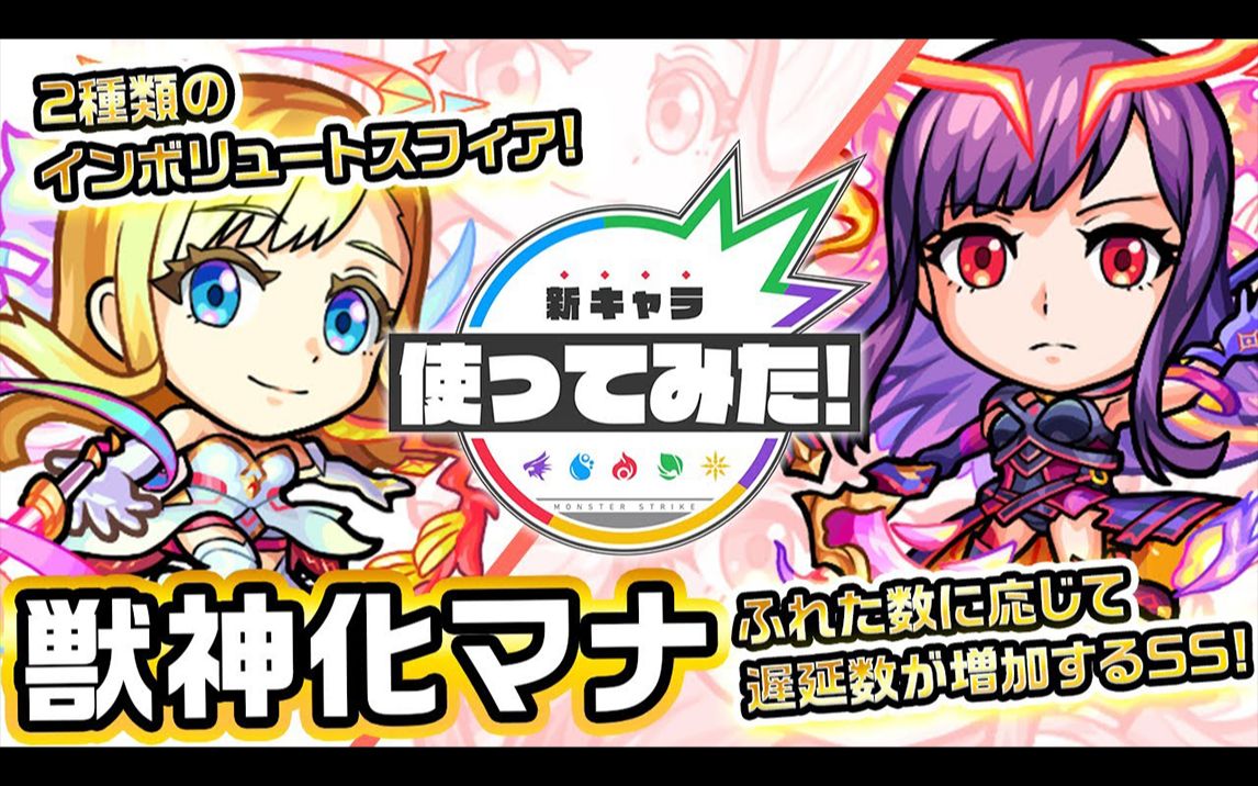 【怪物弹珠】玛娜分歧兽神化使用介绍