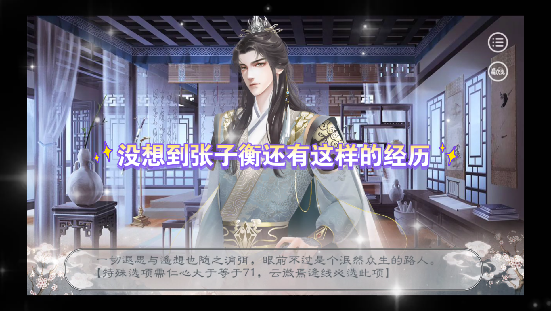 易次元一枕梦华没想到张子衡还有这样的经历