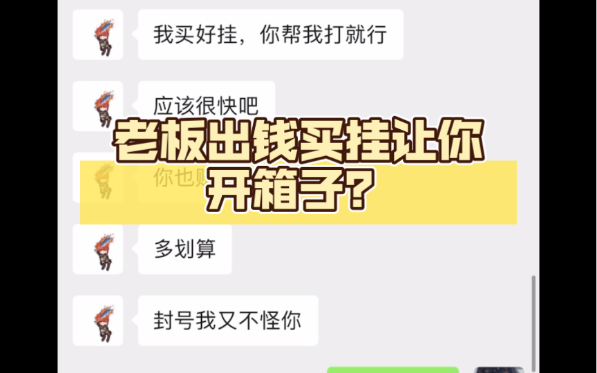 原神代肝:老板出钱买挂让你开箱子你干不干?我的评价是“滚”哔哩哔哩bilibili原神