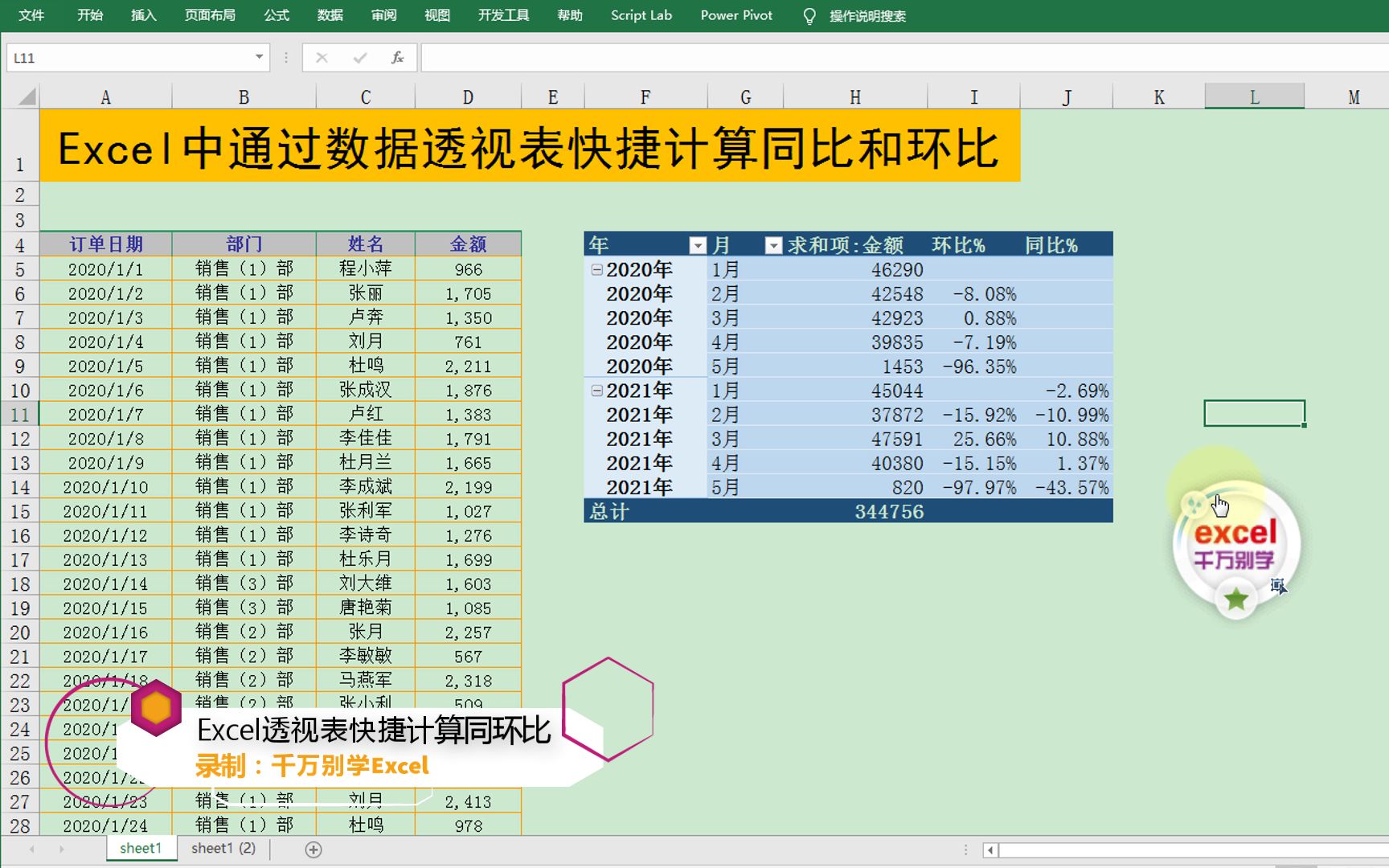 Excel中通过数据透视表快捷计算同比和环比哔哩哔哩bilibili