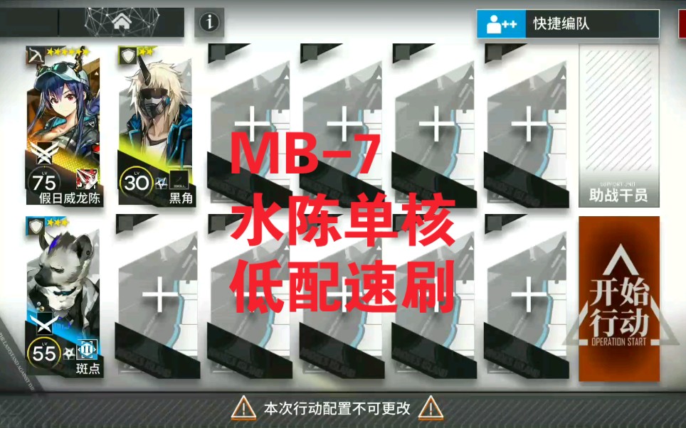 [图]【明日方舟】孤岛风云 MB-7水陈单核 速刷蓝酮 简单好抄可自律