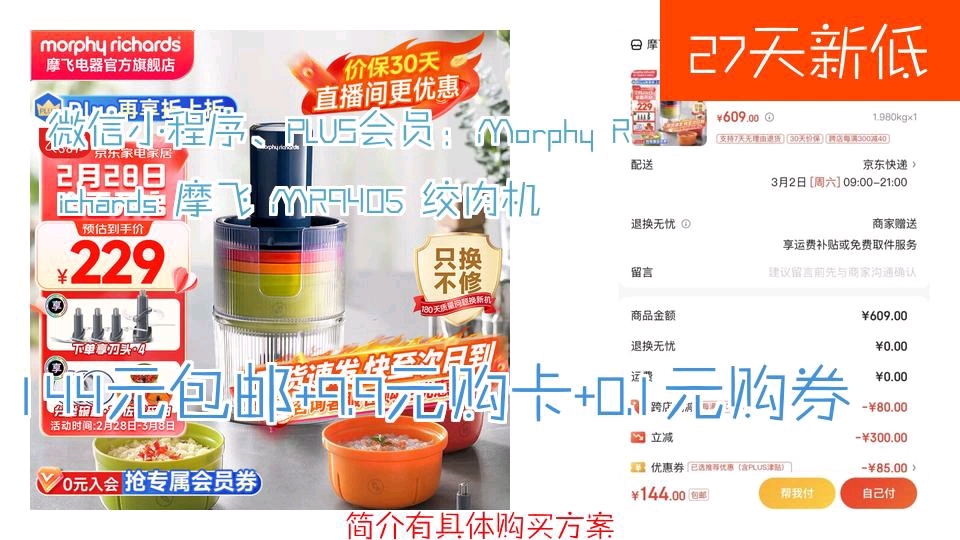 【144元包邮+9.9元购卡+0.1元购券】 微信小程序、PLUS会员:Morphy Richards 摩飞 MR9405 绞肉机哔哩哔哩bilibili