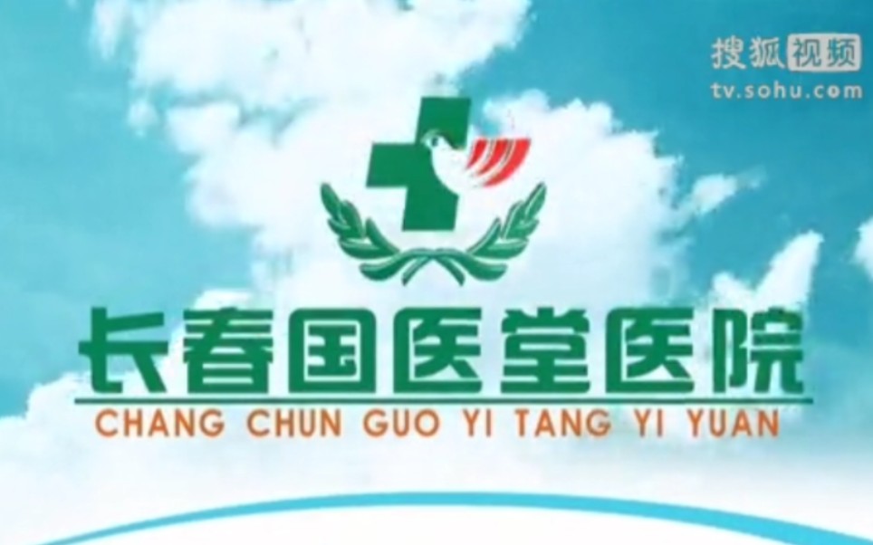 【中国大陆广告】长春国医堂医院(男科)2011年15秒