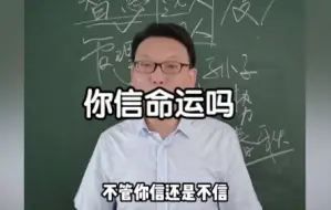 下载视频: 你相信命运吗