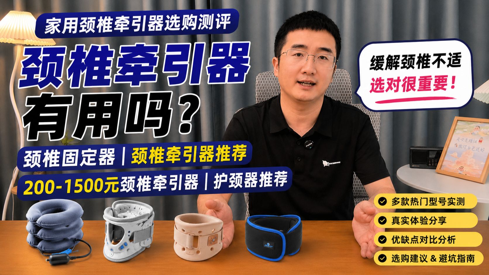 颈椎牵引器测评：家用颈椎牵引器有用吗，颈椎固定器|颈椎牵引器推荐，200-1500元颈椎牵引器|护颈器推荐【精选9款】