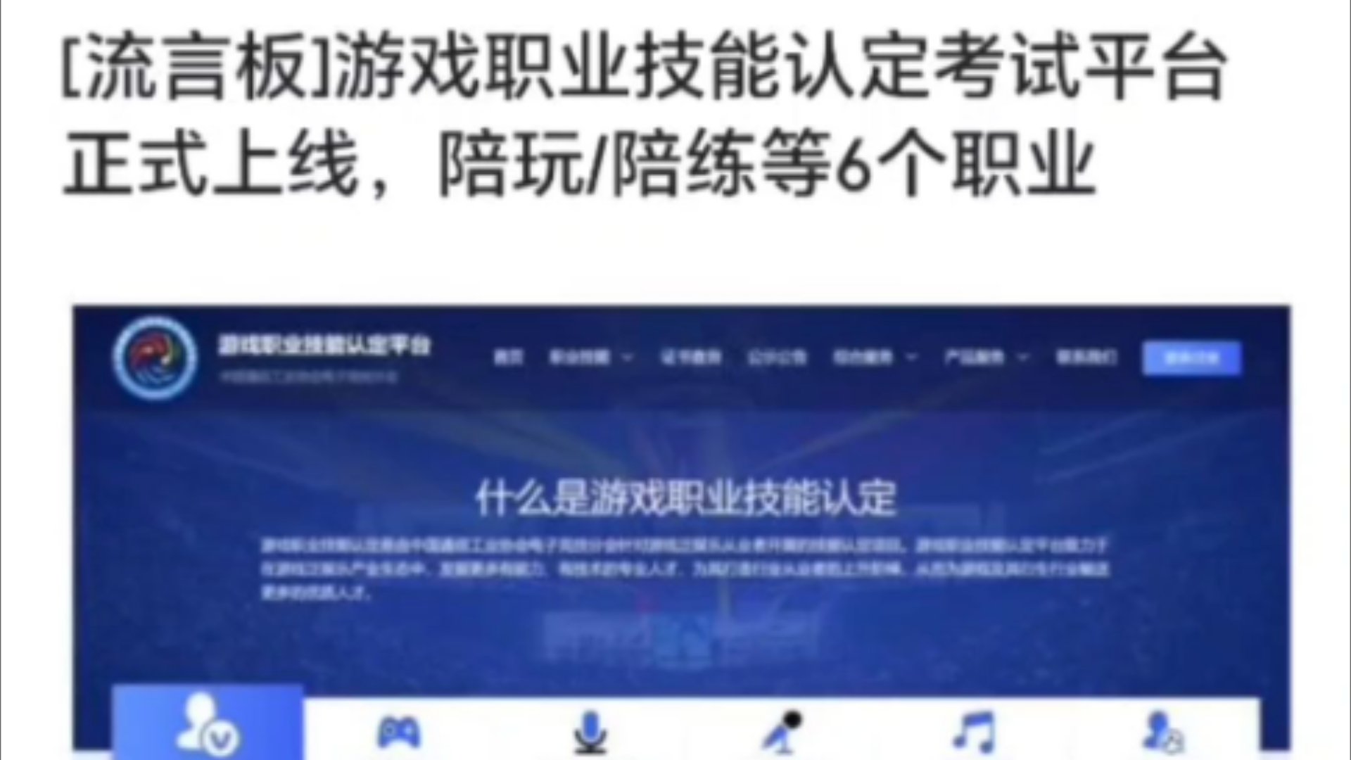 代练合法化?游戏职业技能认定考试平台正式上线,陪玩/陪练等6个职业电子竞技热门视频