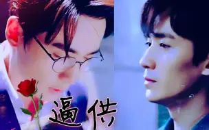 Download Video: 【朱一龙水仙】《逼供》下——邪巍