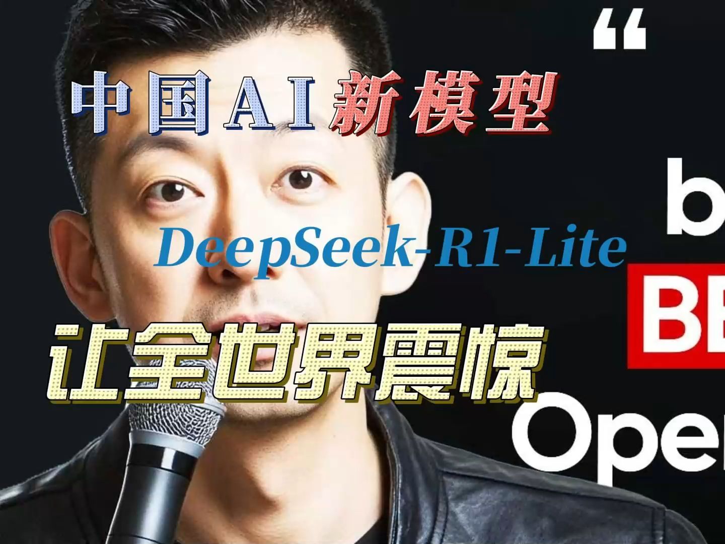 [图]中国用击败 o1 的新模型震惊 OpenAI (DeepSeek-R1-Lite)