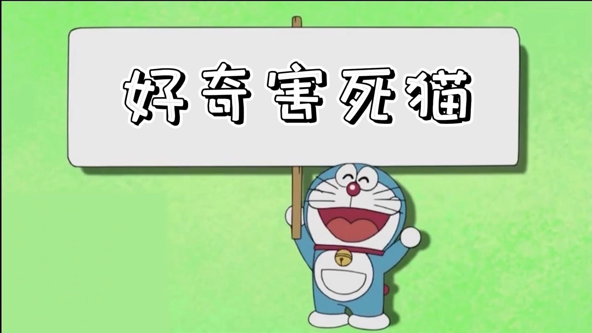 艾尔登法环之好奇害死猫