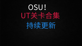 Osu Mania 你甚至可以在osu里用 钢琴 弹ut曲和超炮op 哔哩哔哩 つロ干杯 Bilibili