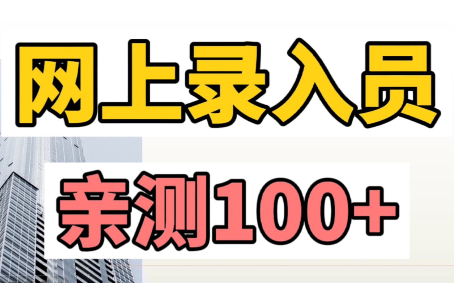 【高总项目拆解】网上录入员项目!日入100+,赚钱小副业哔哩哔哩bilibili