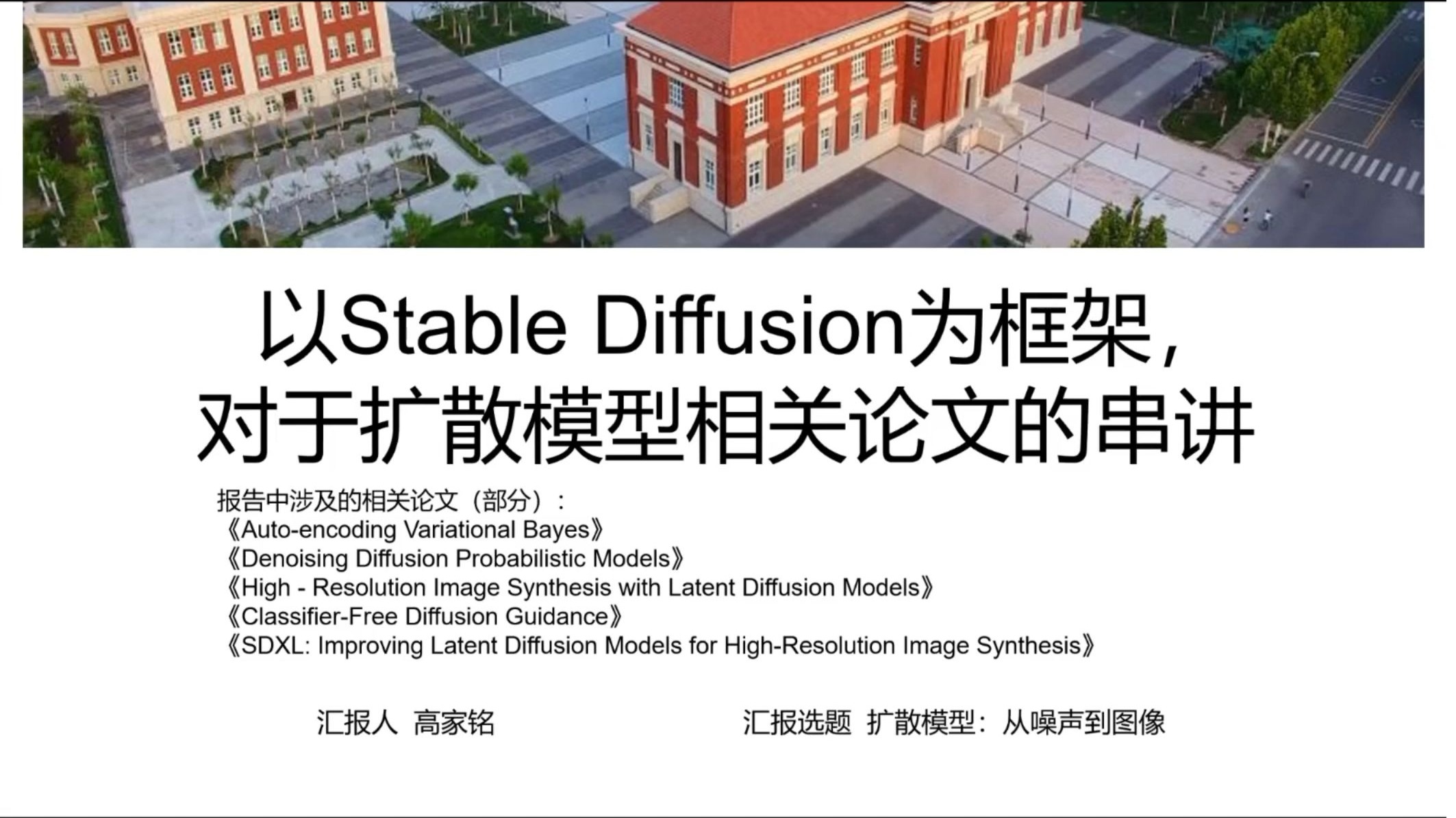 【新芽播种】 以 Stable Diffusion 为框架,对于扩散模型相关论文的串讲-GrokCV-GrokCV-哔哩哔哩视频