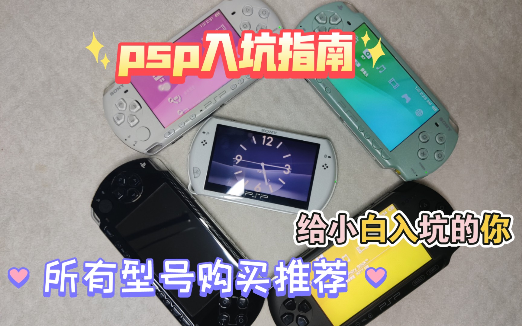 psp购买推荐,psp入坑指南psp所有型号购买推荐,二手psp避坑哔哩哔哩bilibili