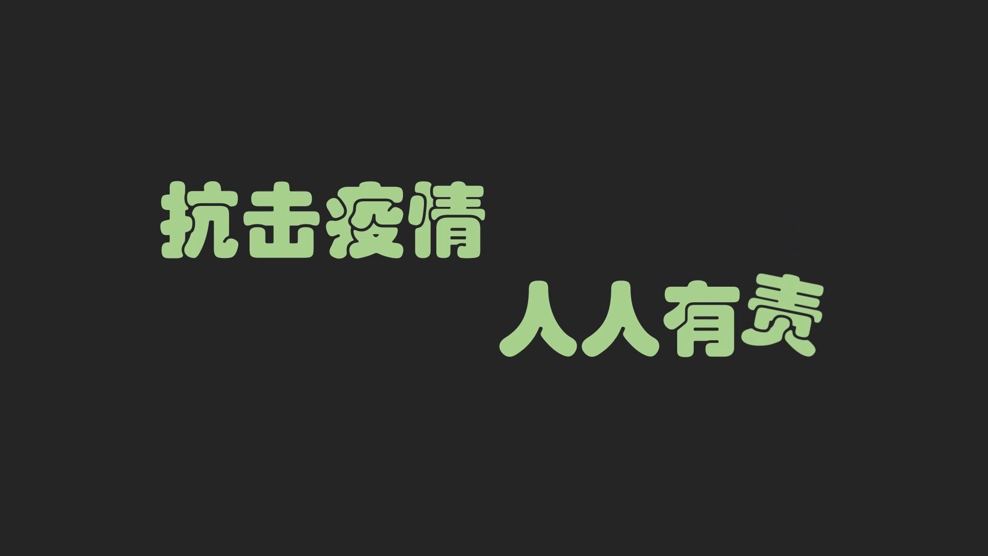 大学生新冠肺炎病毒mg动画音乐版哔哩哔哩bilibili