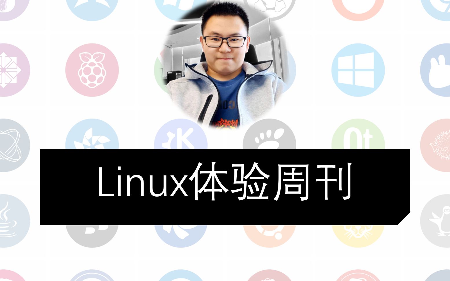 Linux体验周刊 | 09 | KDE Neon,原汁原味,永远最新的纯粹KDE哔哩哔哩bilibili