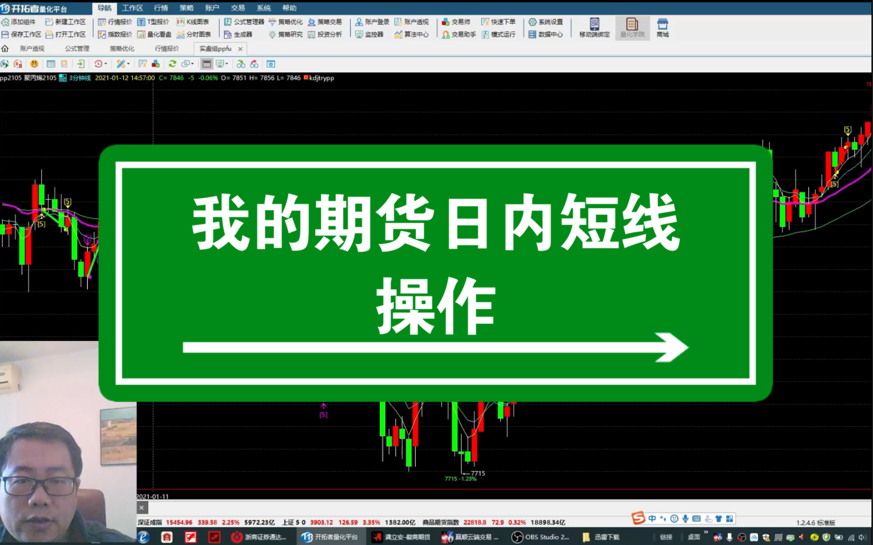 [图]【盘手】20210112我的期货日内短线交易及思路分享长期跟踪pp3分钟