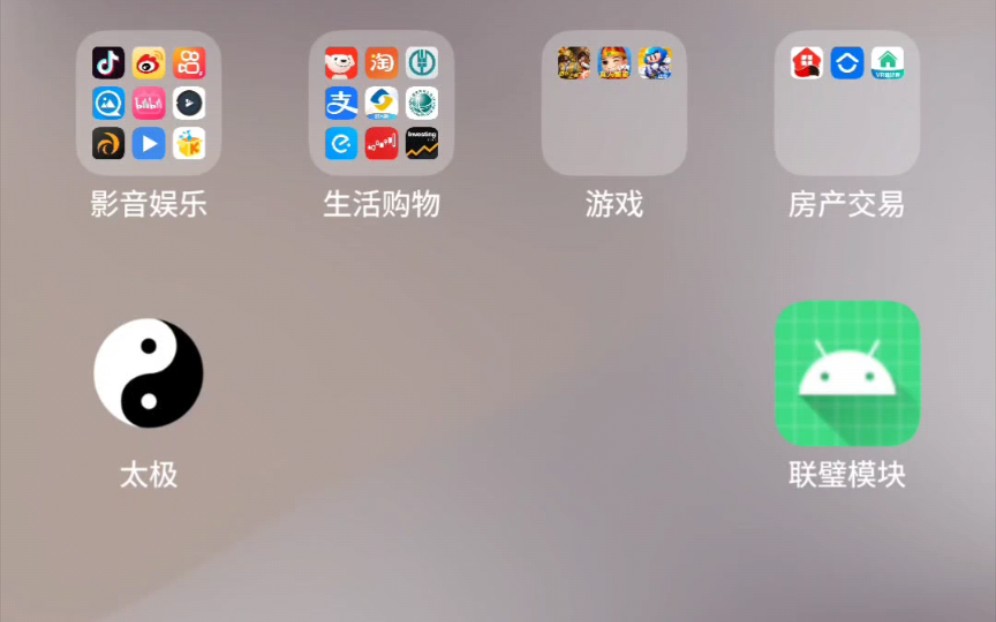 [图]魅族17pro，更强大的去广告方法！太极+联壁模块，关键无需Root！开屏广告、内置广告通通去掉！加上李跳跳一起工作，很舒服！感谢@Asuer阿旭 的分享！