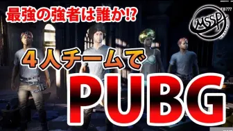Mssp实况 Pubg手游 令人惊愕的质量 荒野行动 1 生肉 哔哩哔哩 Bilibili
