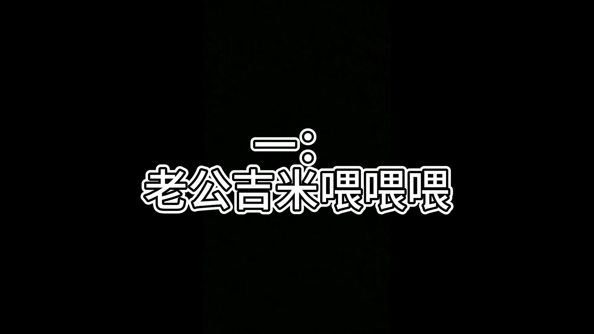 当cnow聚到一起玩致命公司 #1网络游戏热门视频