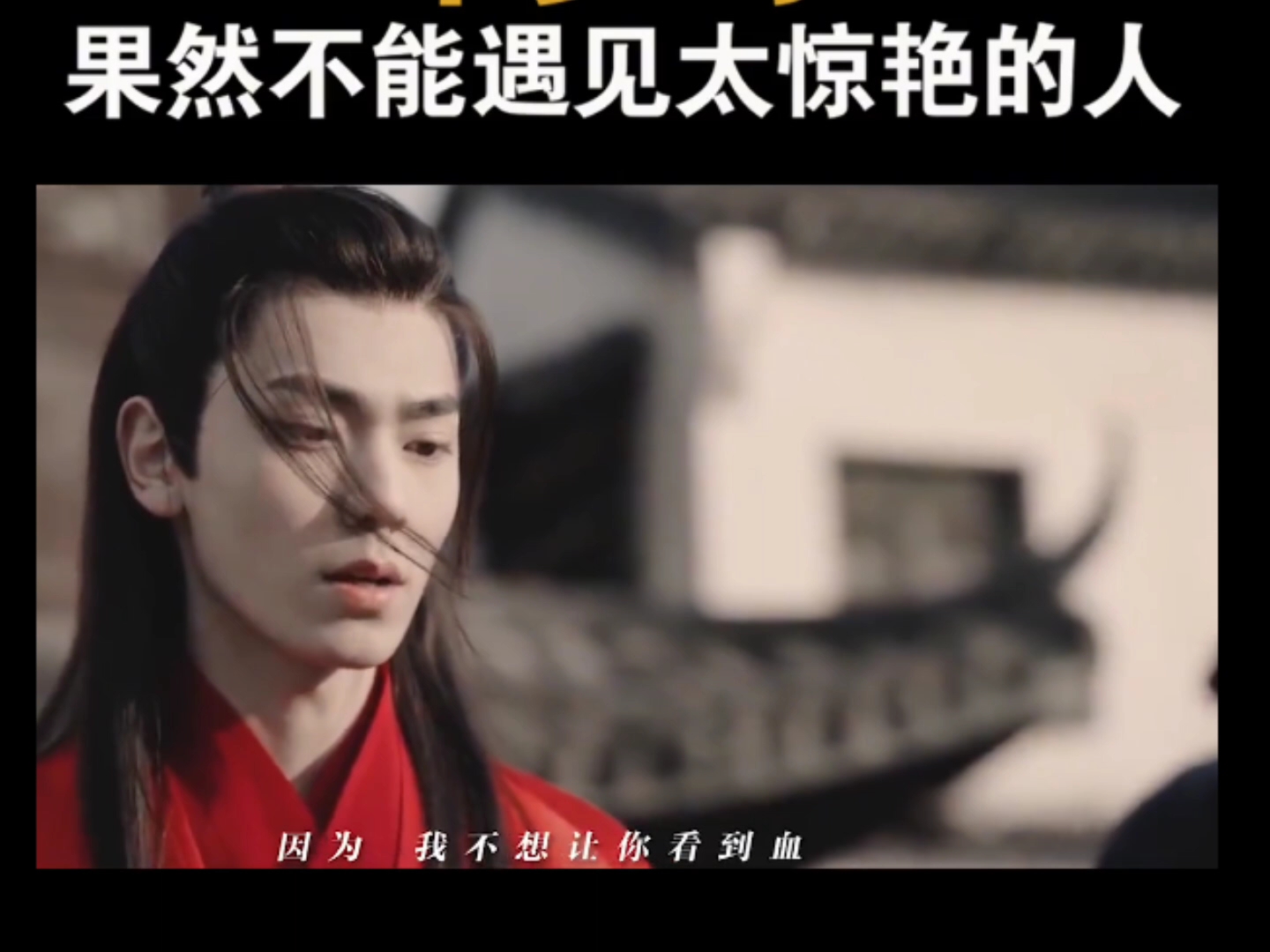 年少时果然不能遇见太惊艳的人 # 说英雄谁是英雄 # 银艺 # 苏梦枕