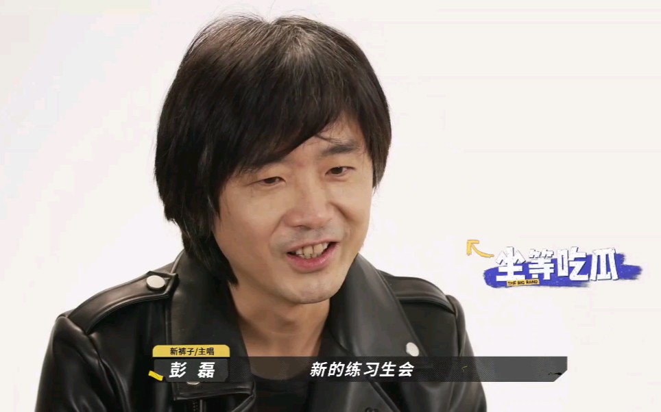 彭磊:小众音乐里喜欢装的人太多了 | 乐队的夏天第2季