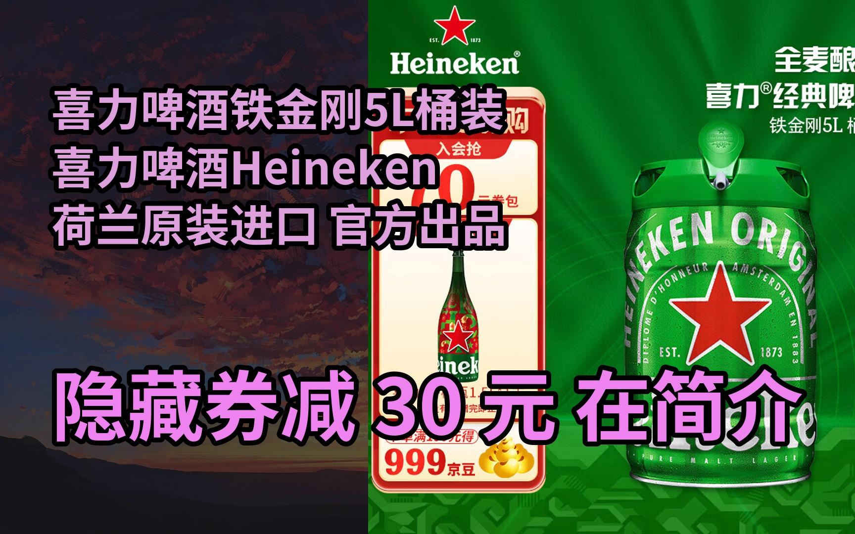 【漏05洞价】喜力啤酒铁金刚5l桶装 喜力啤酒heineken荷兰原装进口