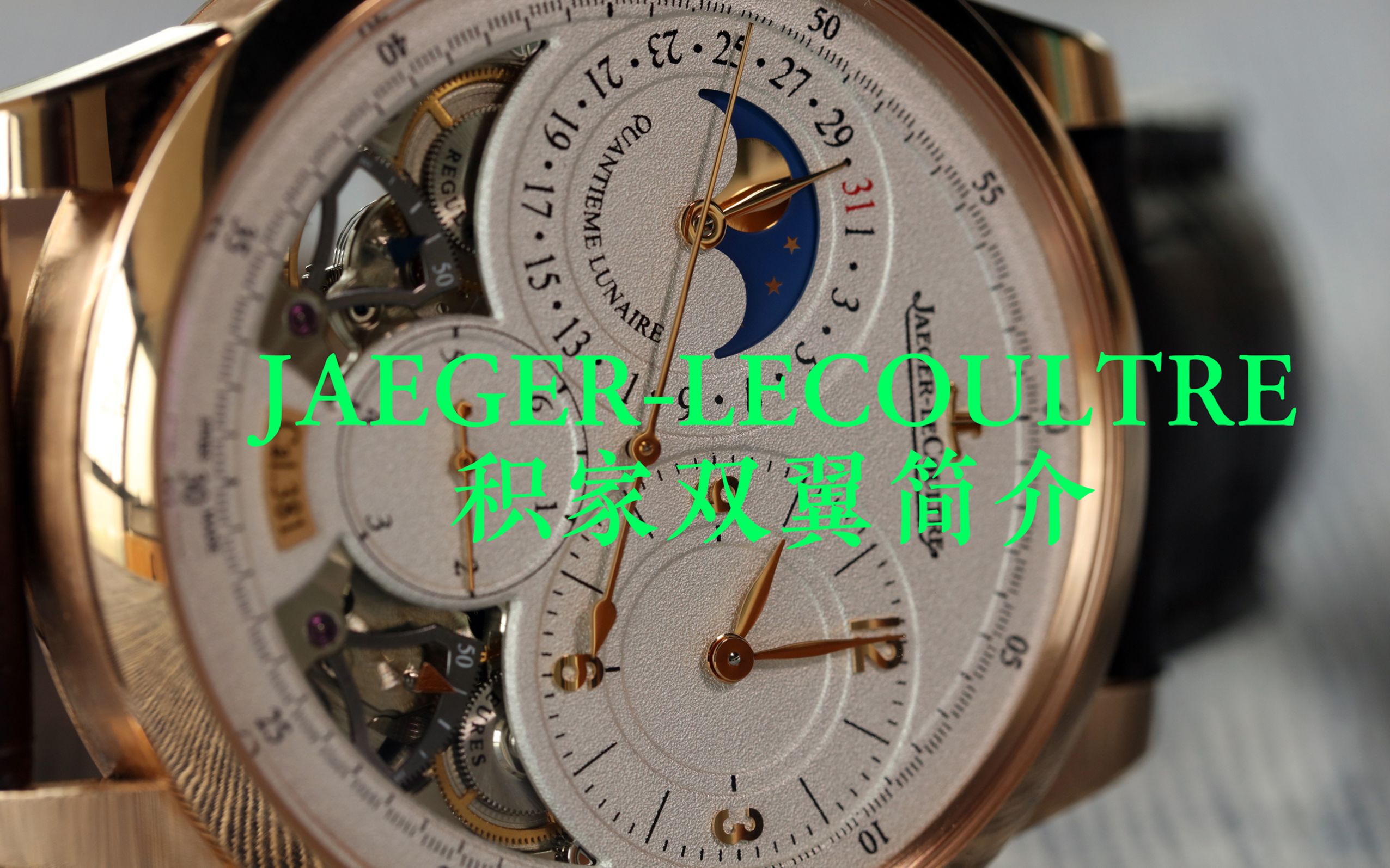 【ITAKE】JaegerLeCoultre 积家双翼简介哔哩哔哩bilibili